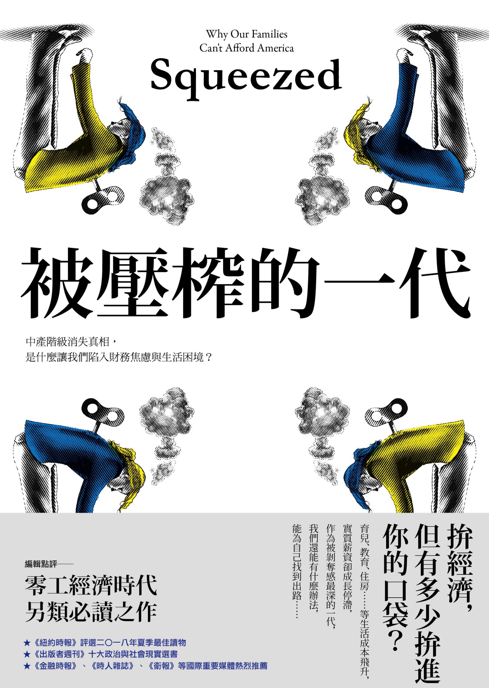 被壓榨的一代