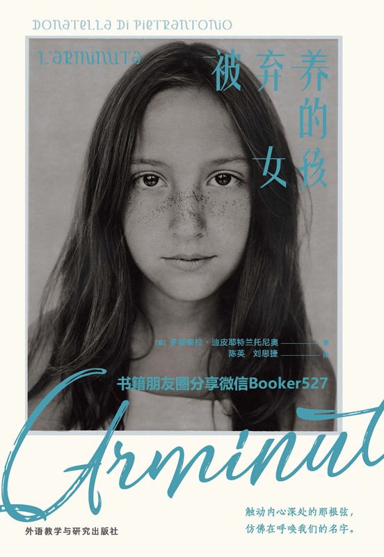 被弃养的女孩