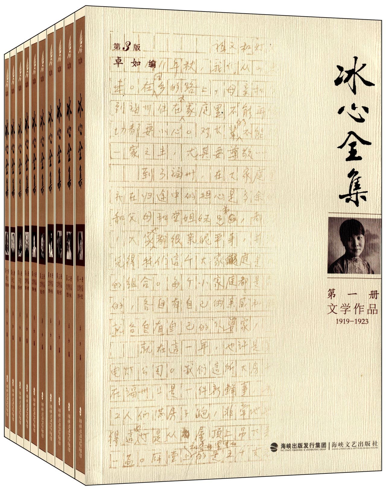 冰心全集(第2版)(共8册)
