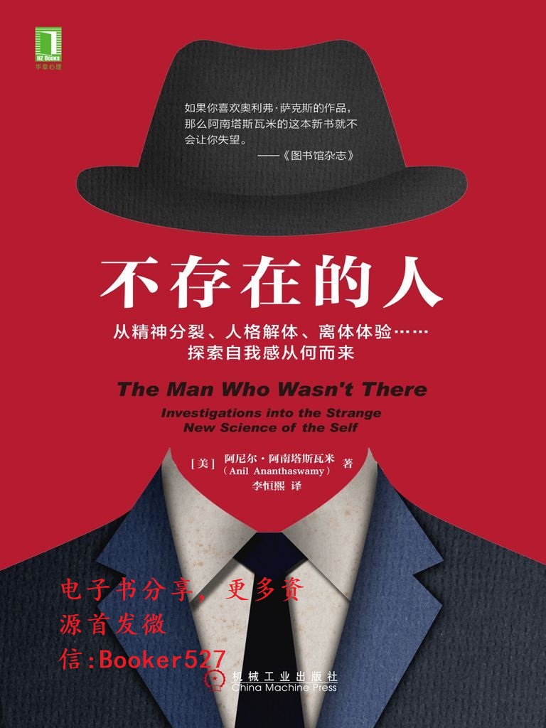 不存在的人：从精神分裂、人格解体、离体体验……探索自我感从何而来
