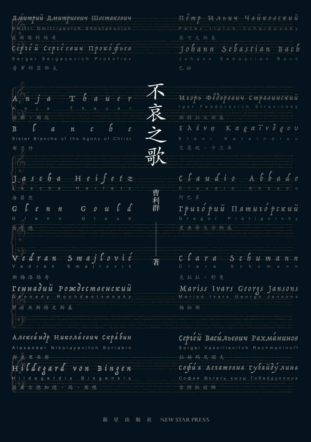 不哀之歌