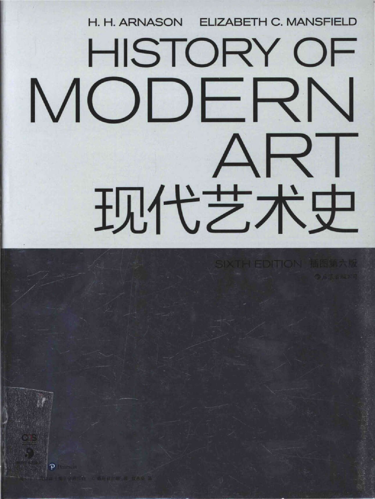 现代艺术史