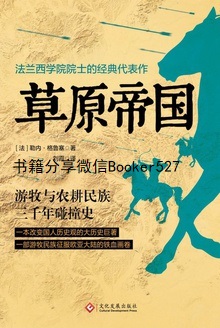 草原帝国
