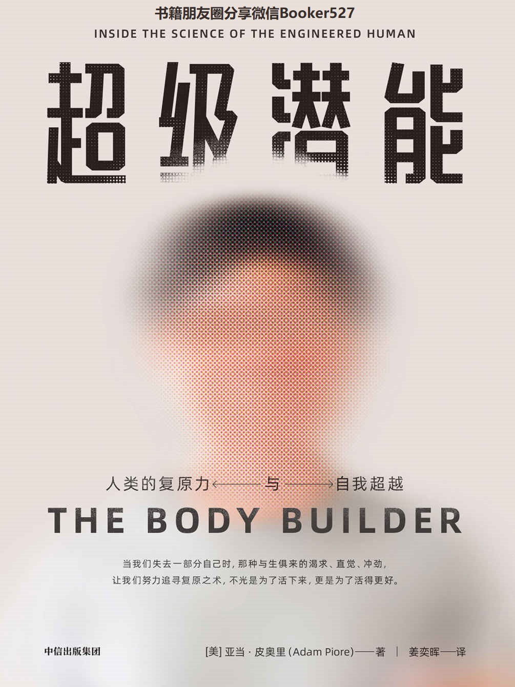 超级潜能