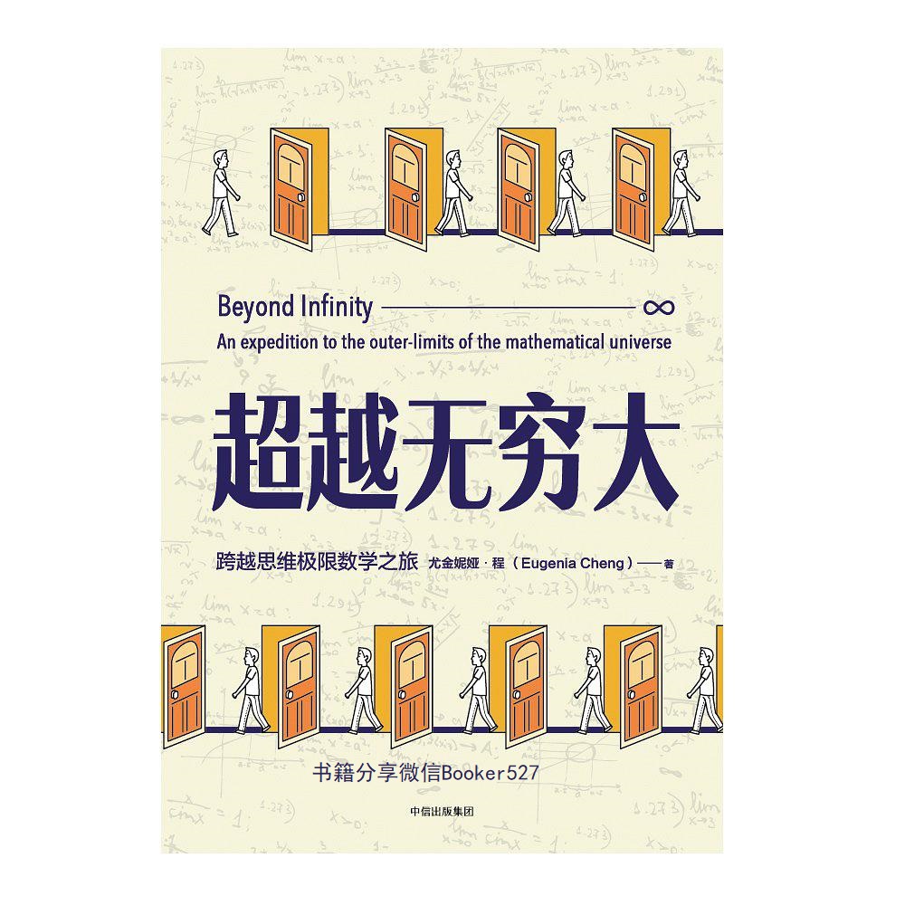 超越无穷大：一次跨越数学边界的冒险之旅