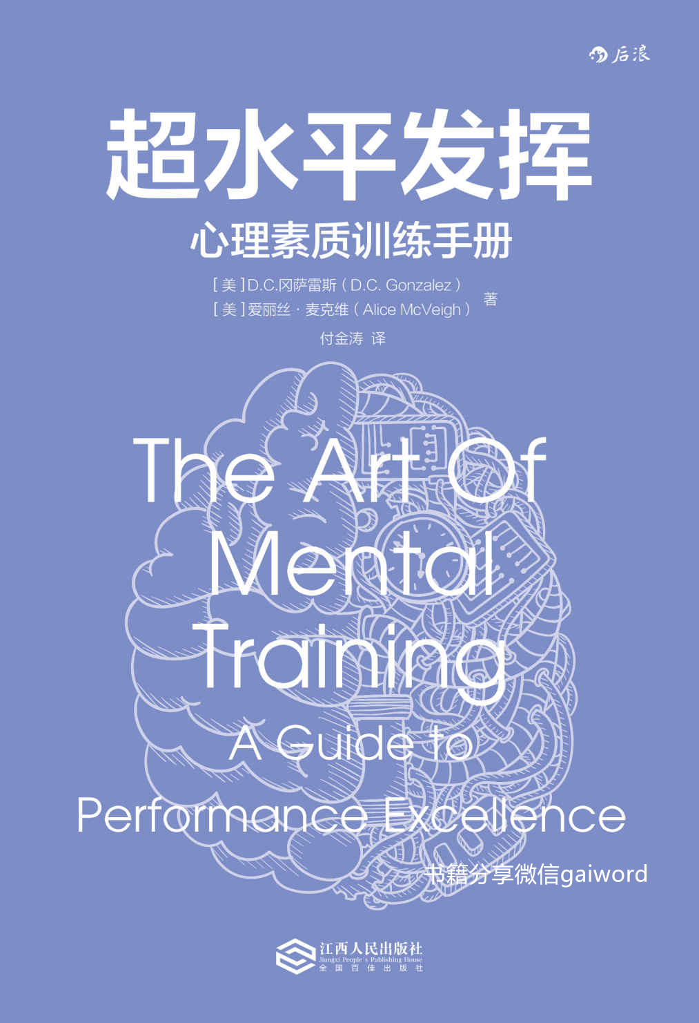 超水平发挥