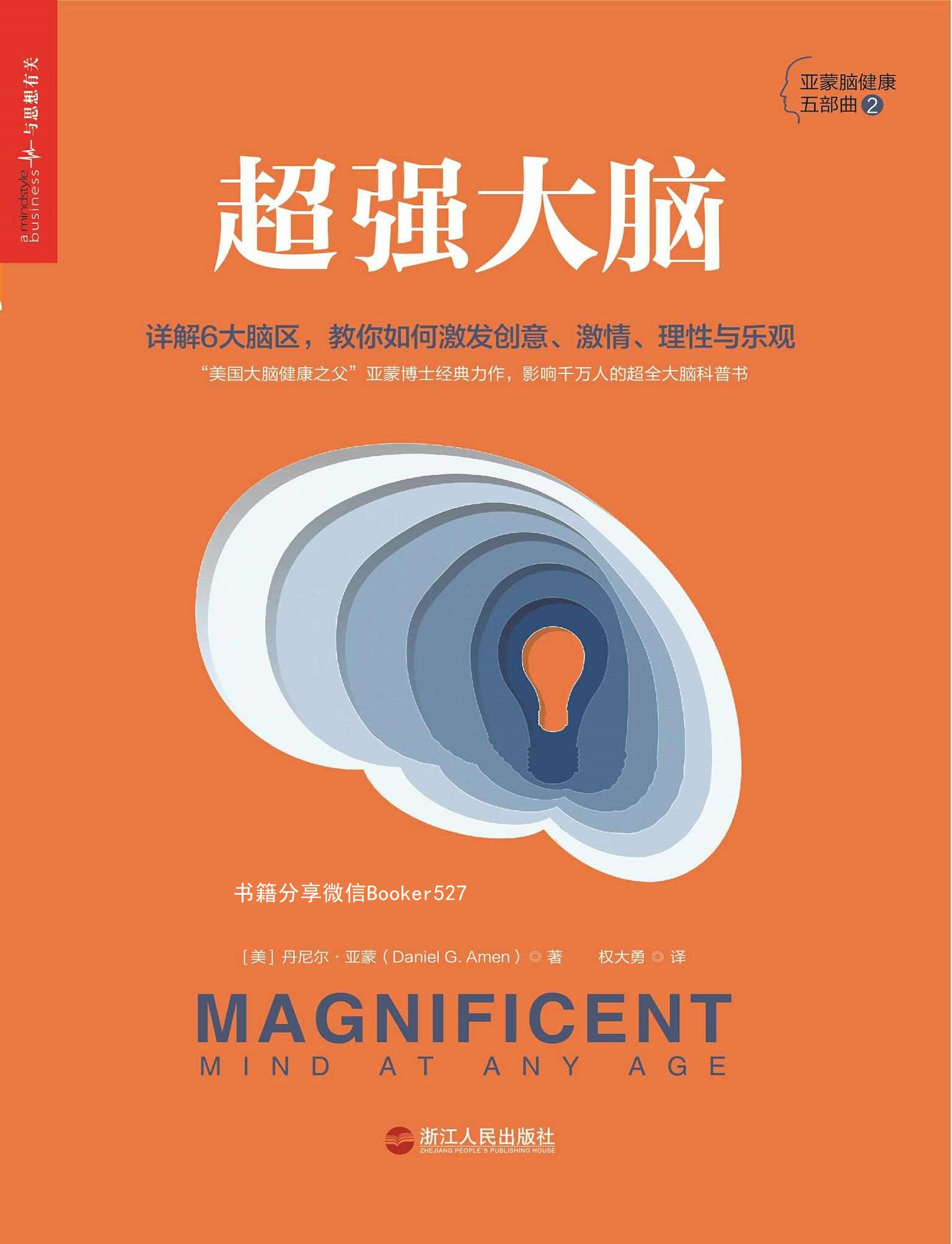 超强大脑