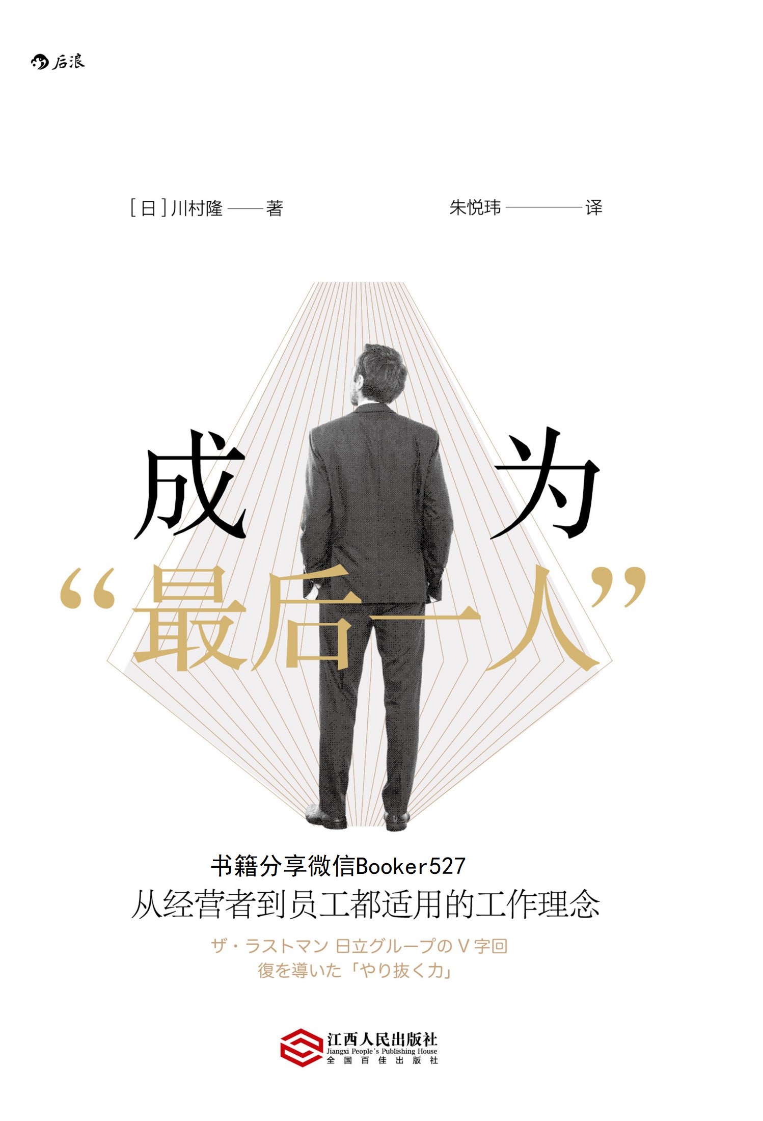 成为最后一人