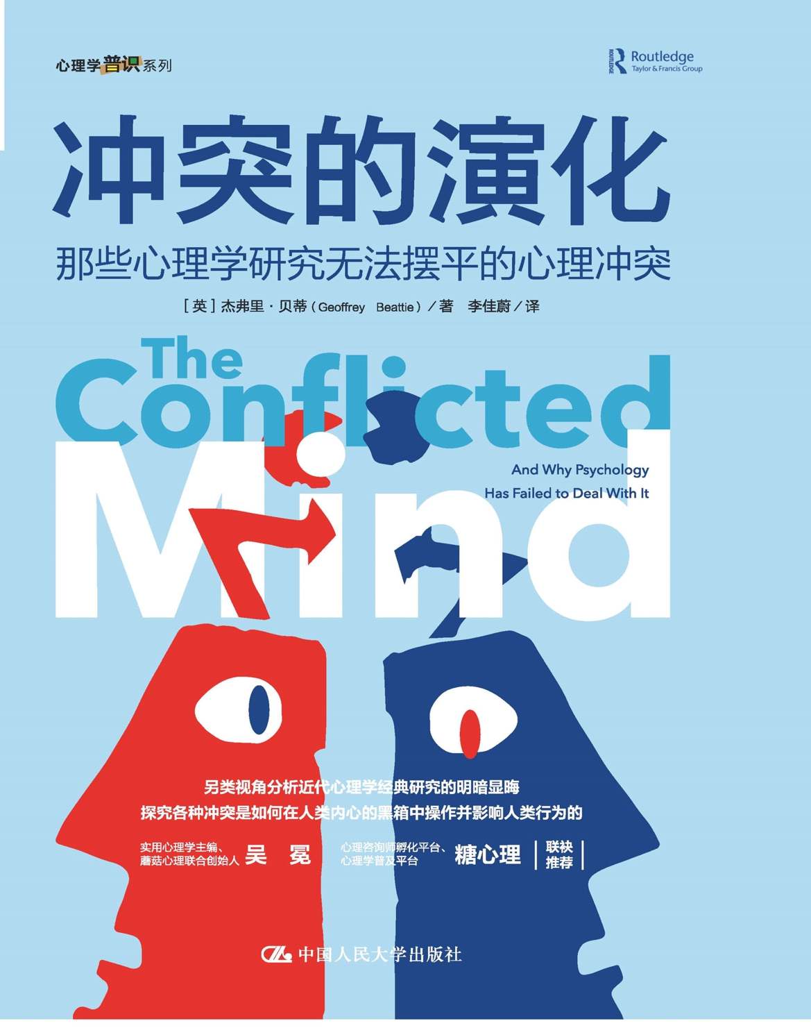冲突的演化：那些心理学研究无法摆平的心理冲突