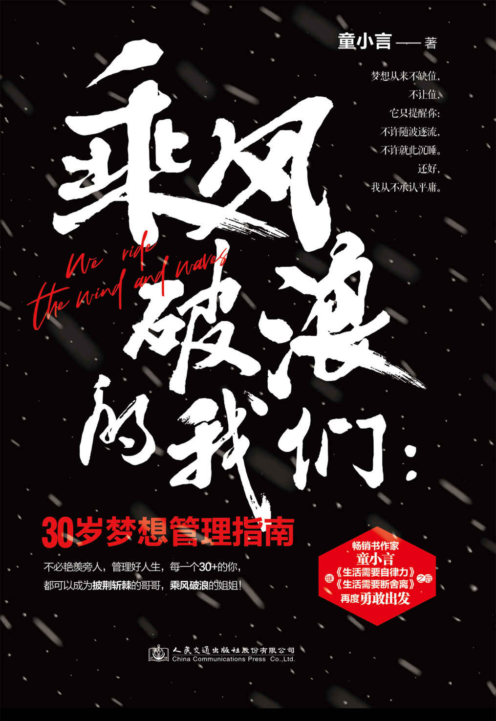 乘风破浪的我们：30岁梦想管理指南