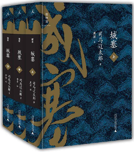 城塞（上中下全三册）