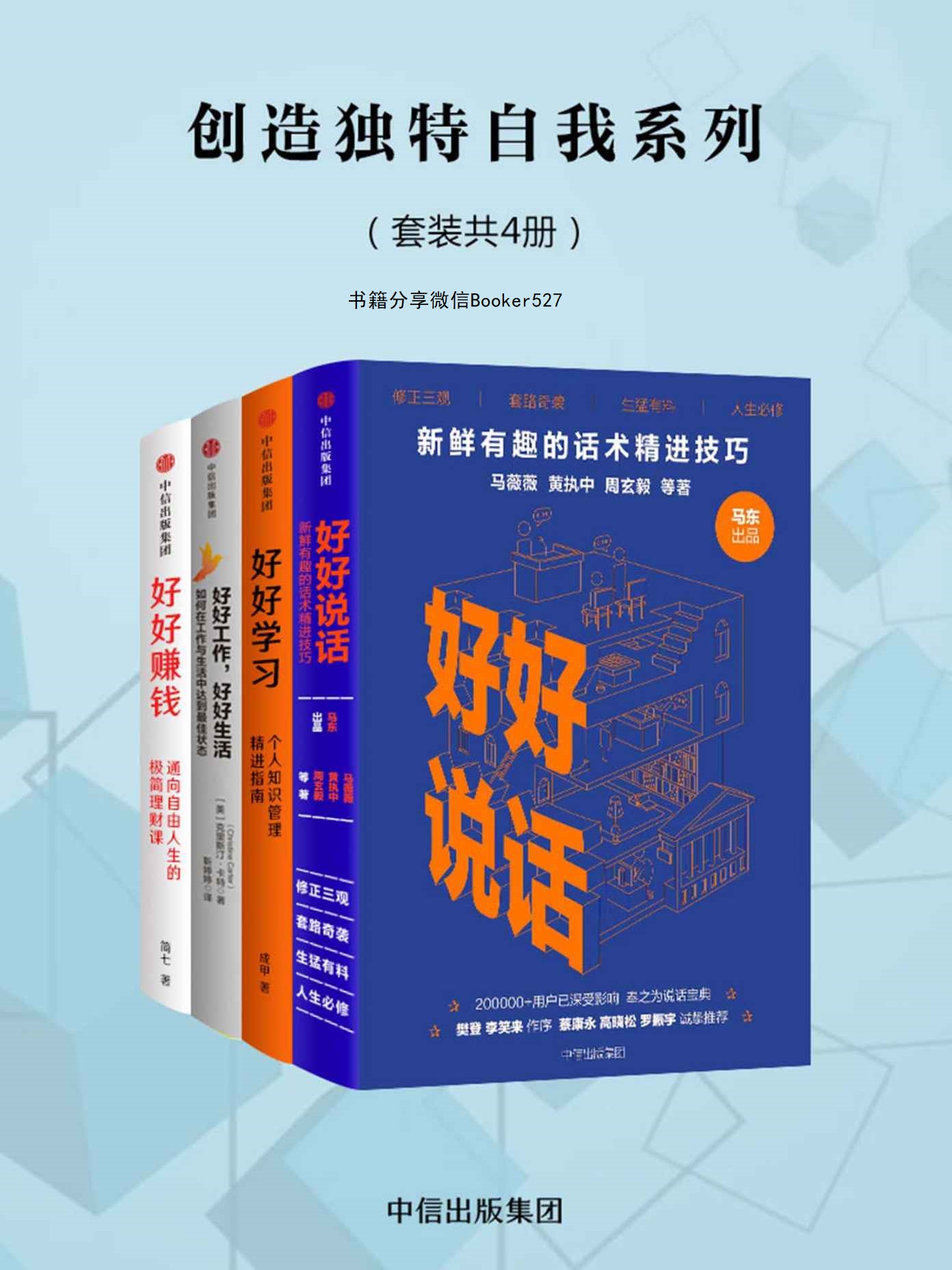 创造独特自我系列（套装4册）