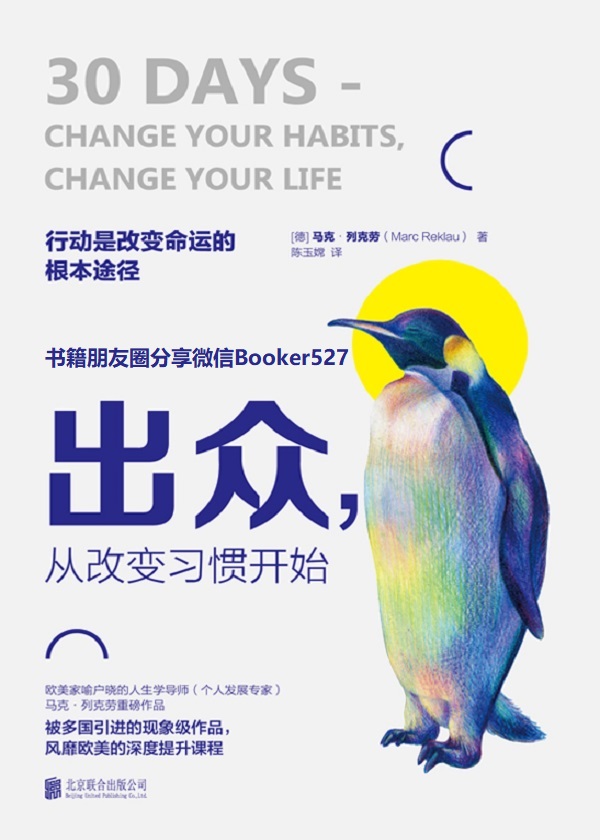出众，从改变习惯开始