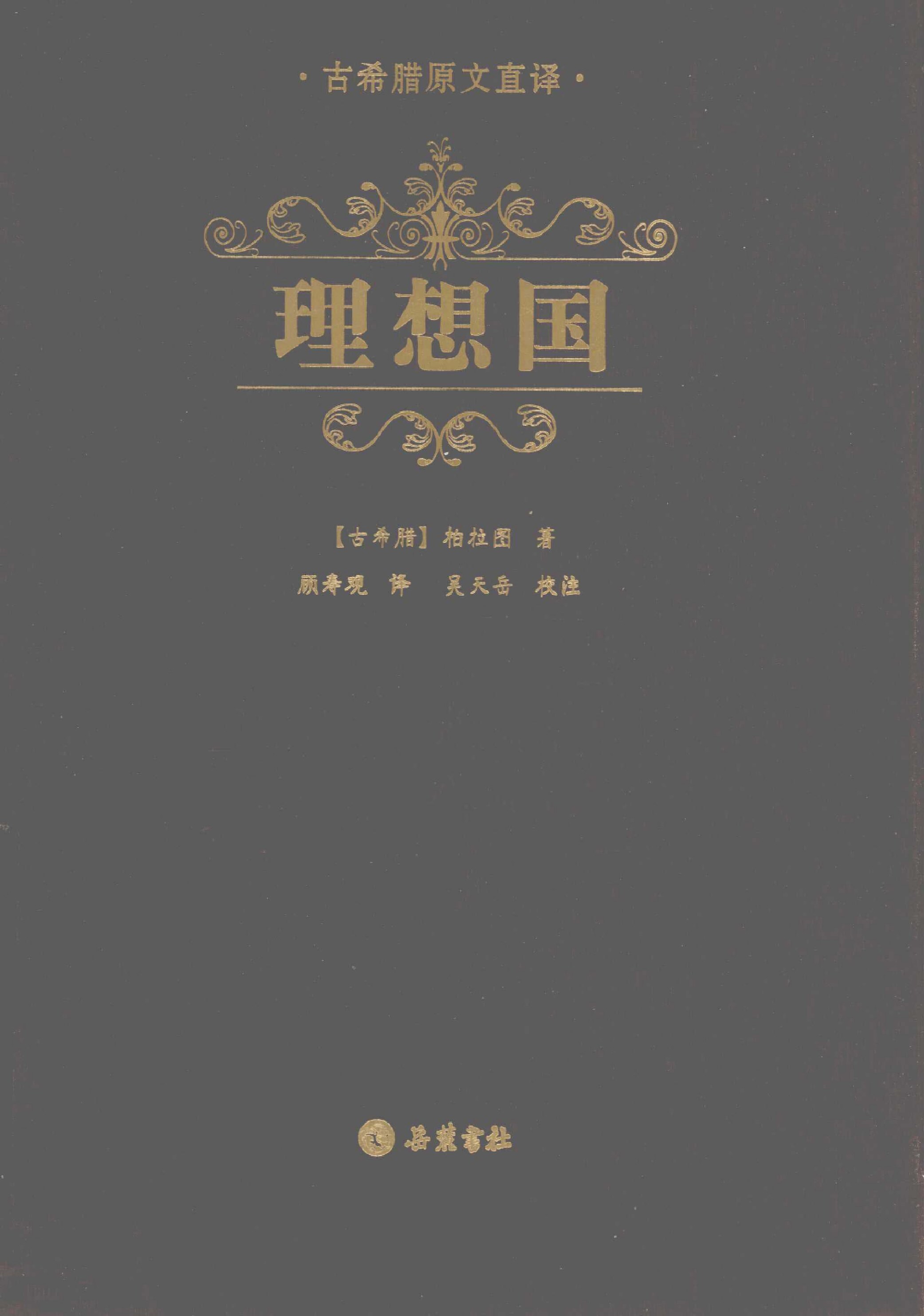 理想国
