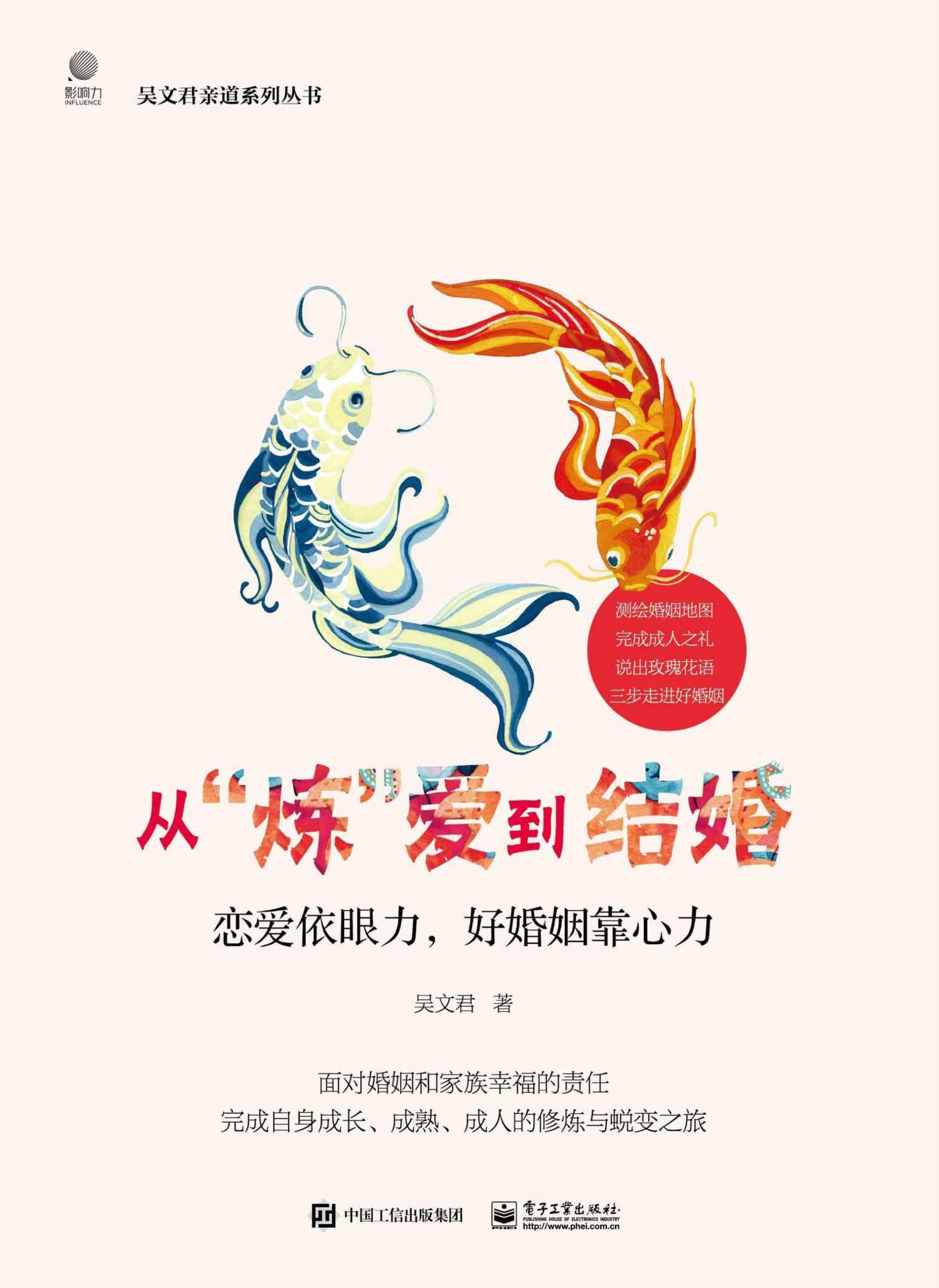 从“炼”爱到结婚