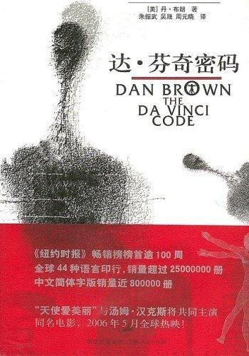 达芬奇密码