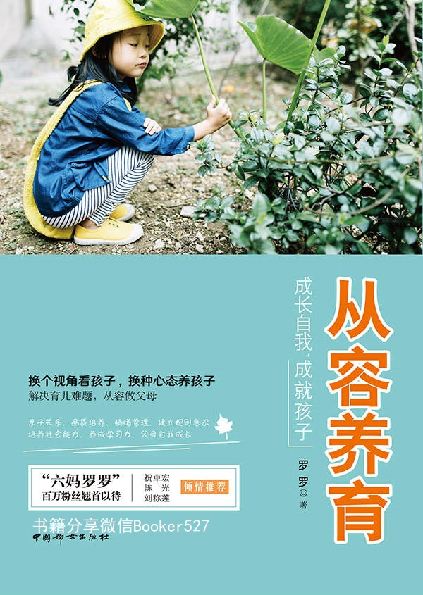 从容养育：成长自我，成就孩子