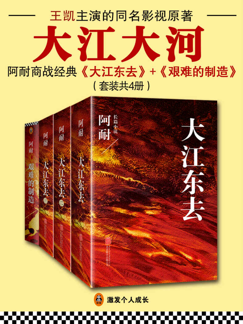 大江大河（共4册）