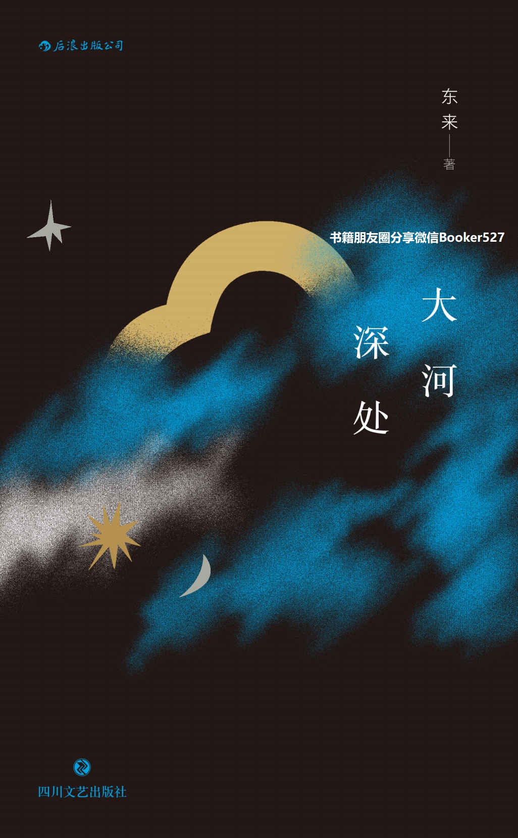 大河深处