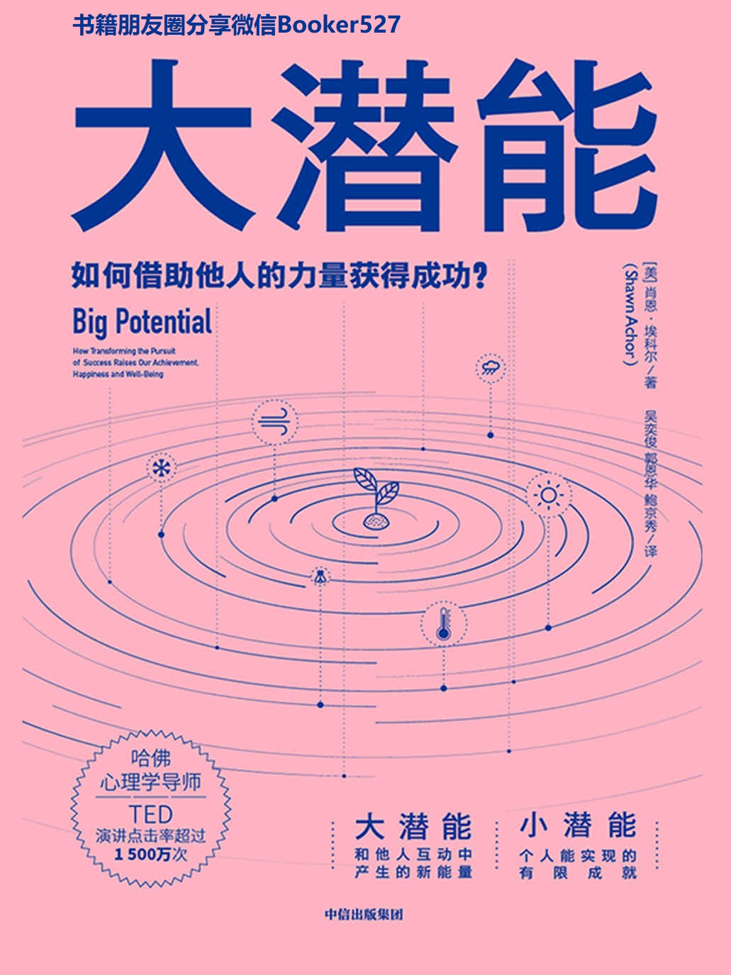 大潜能