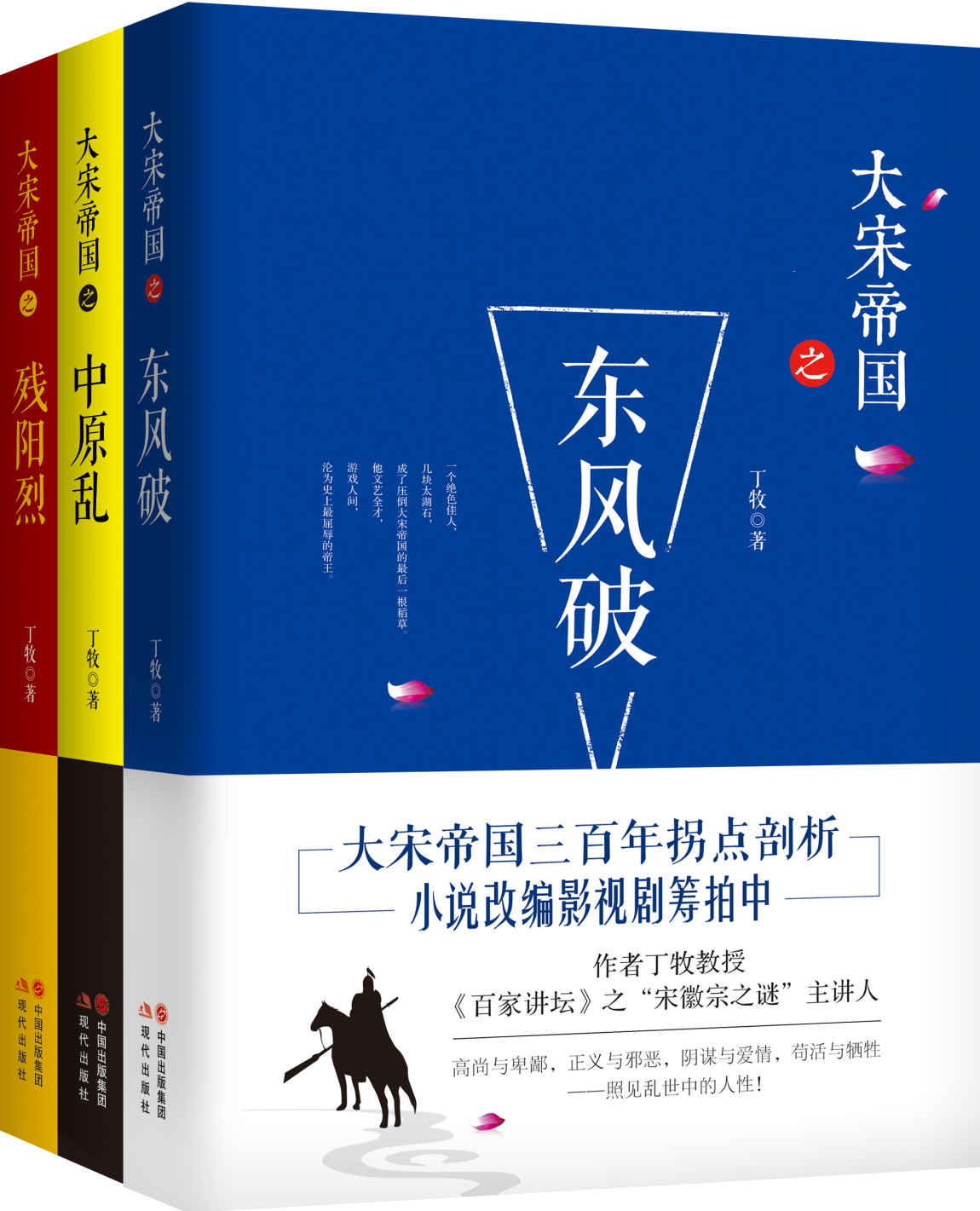 大宋帝国套装全3册