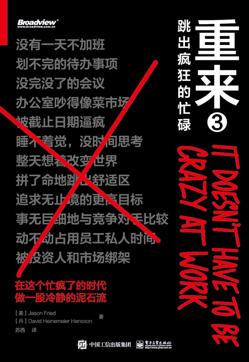 重来3：跳出疯狂的忙碌