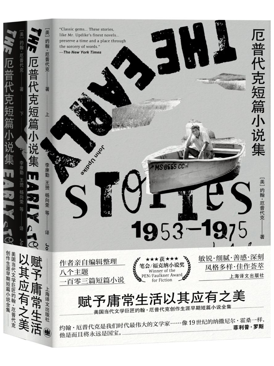 厄普代克短篇小说集：早期1953-1975