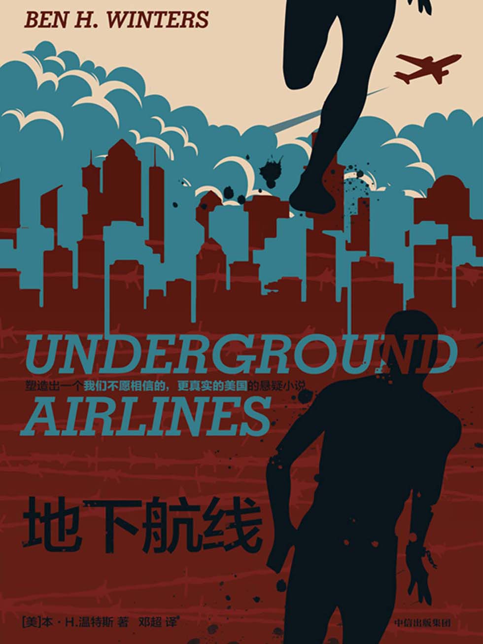 地下航线