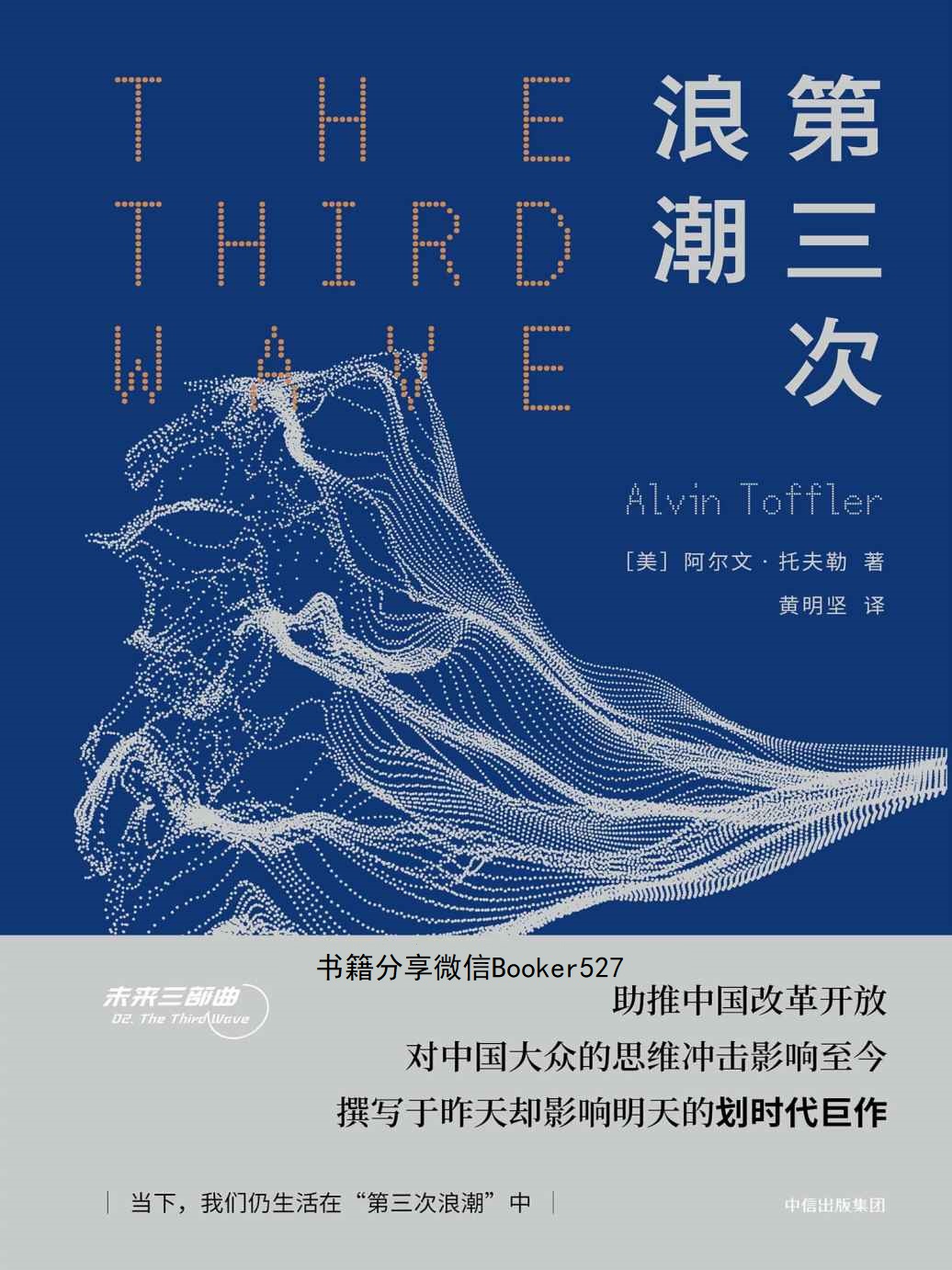 第三次浪潮