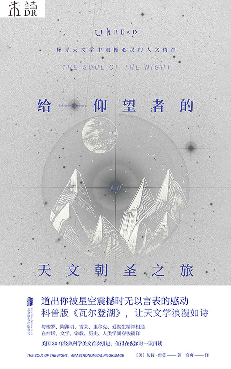 给仰望者的天文朝圣之旅