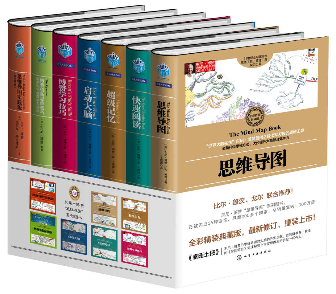 东尼·博赞思维导图系列 (套装共7册)