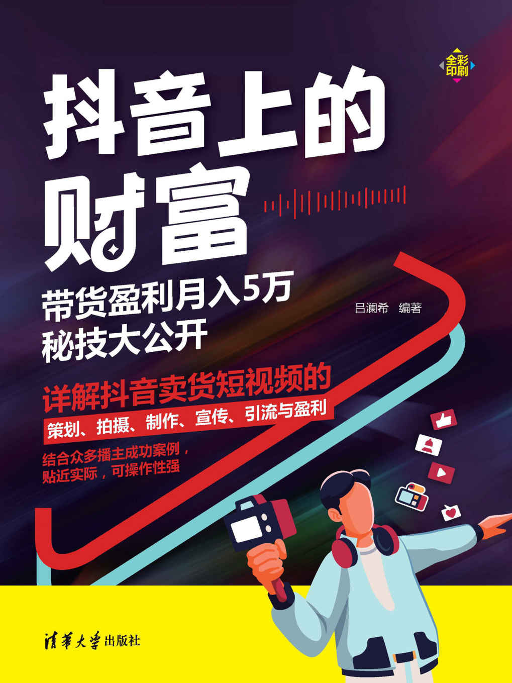 抖音上的财富:带货盈利月入5万秘技大公开