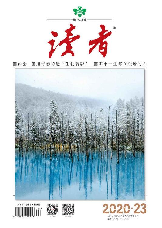 读者 半月刊 2020年23期