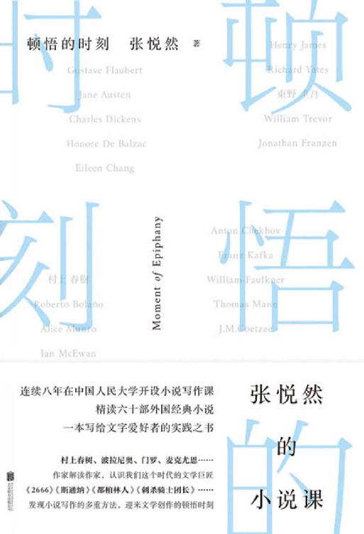 顿悟的时刻