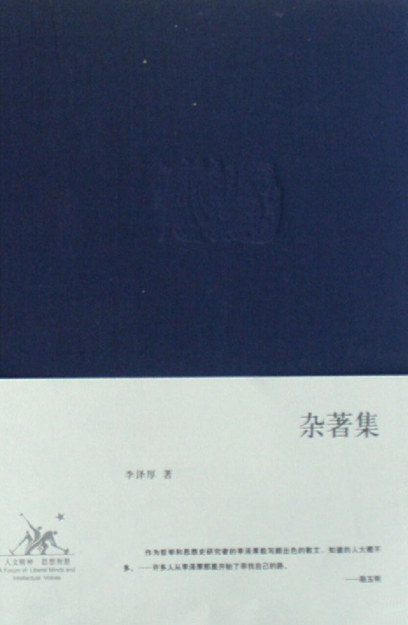杂著集