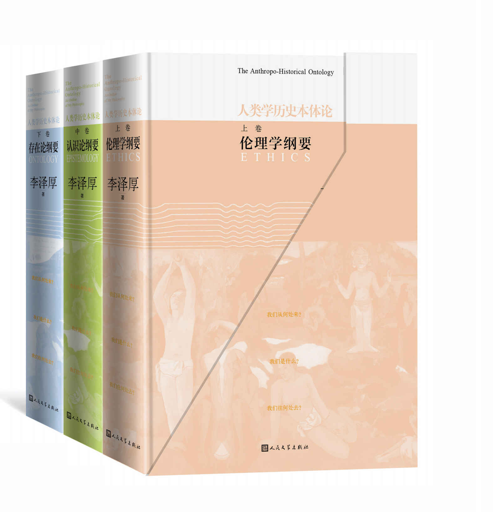 人类学历史本体论：全3册