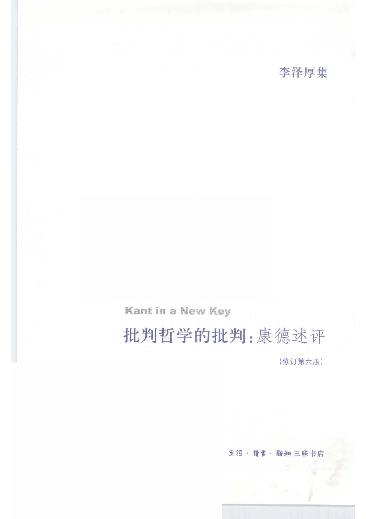 批判哲学的批判