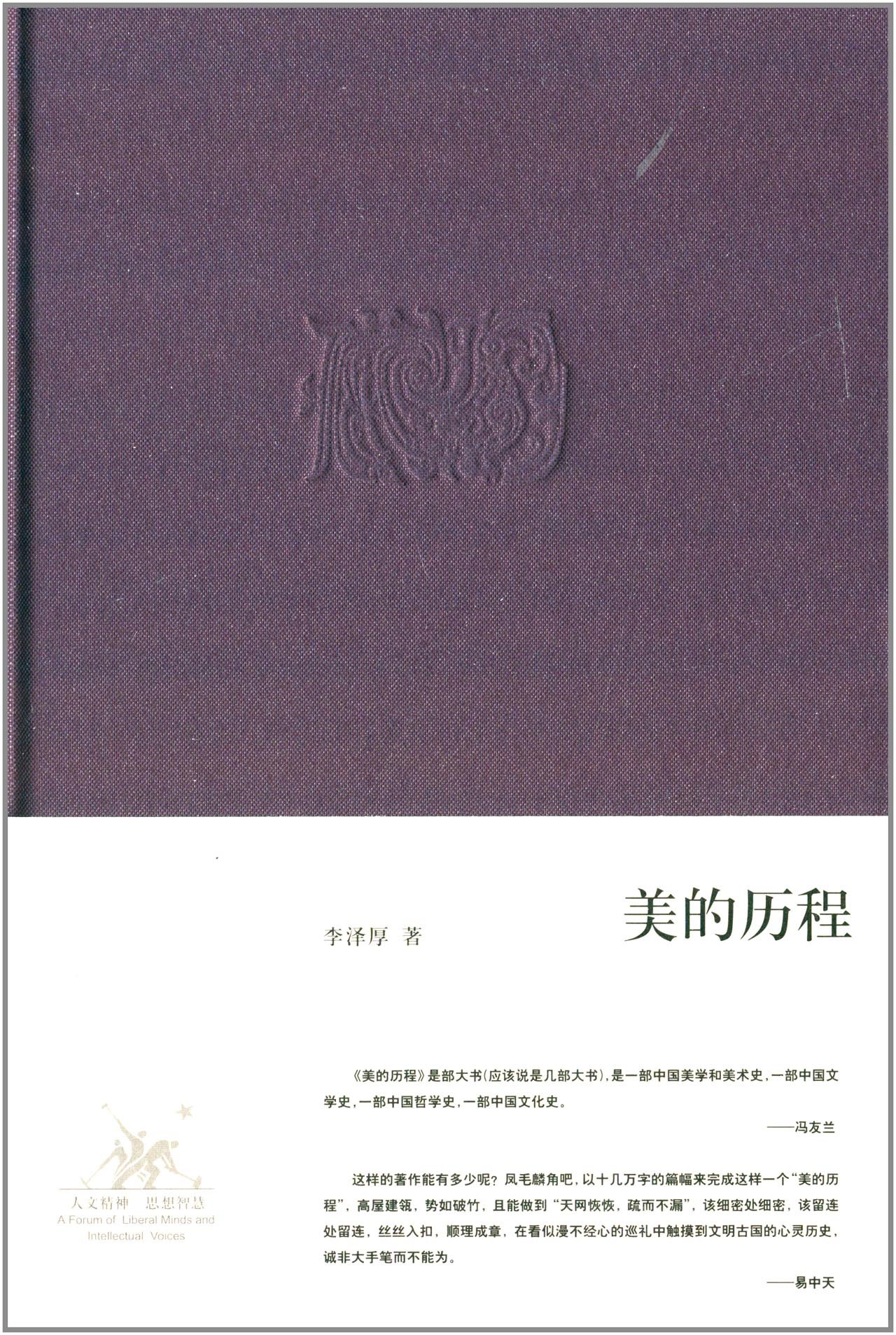 美的历程