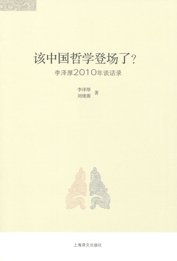 该中国哲学登场了?
