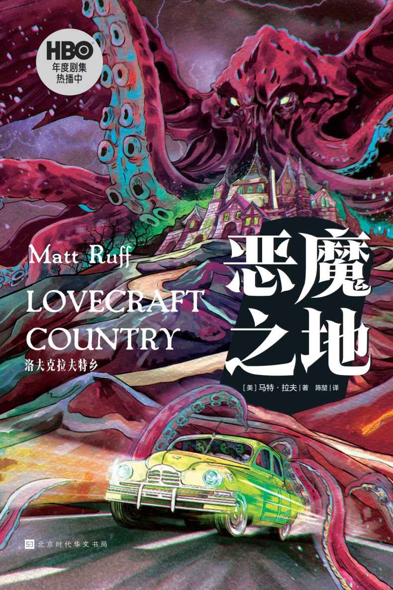 恶魔之地