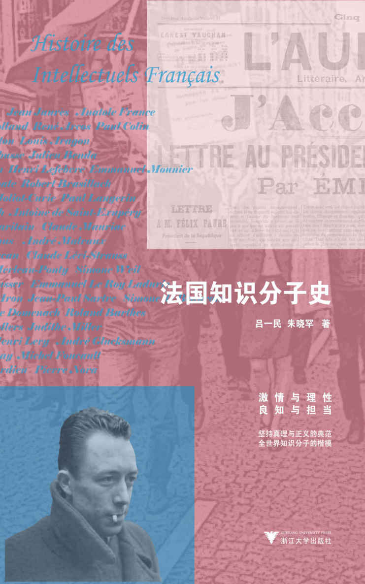 法国知识分子史