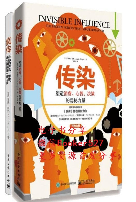 疯传·传染（套装共2册）