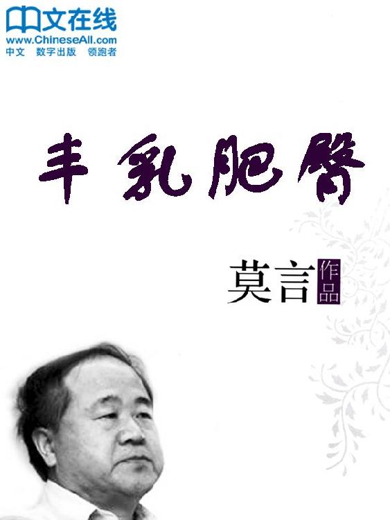 丰乳肥臀