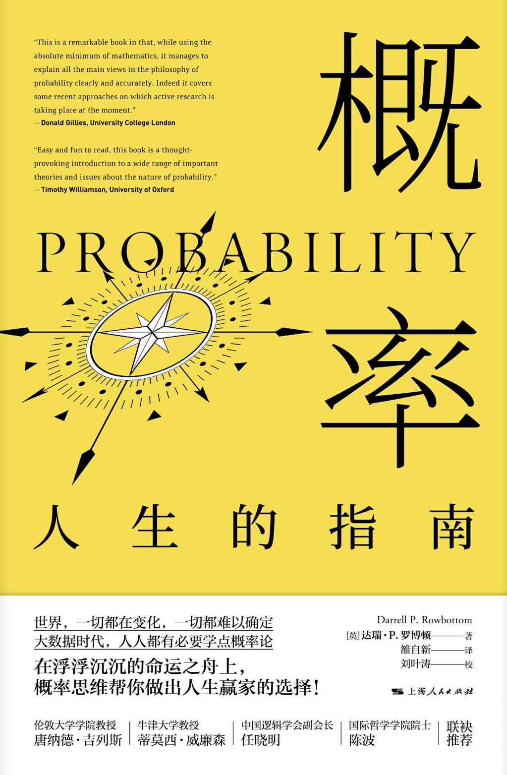 概率:人生的指南