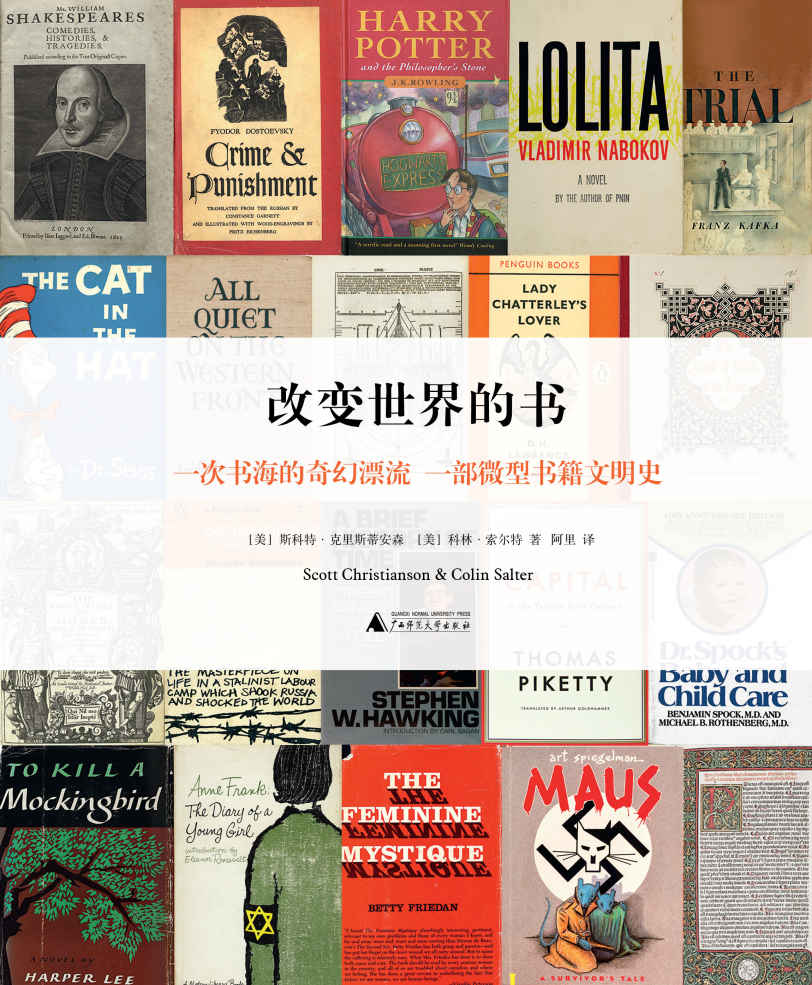 改变世界的书(新民说)