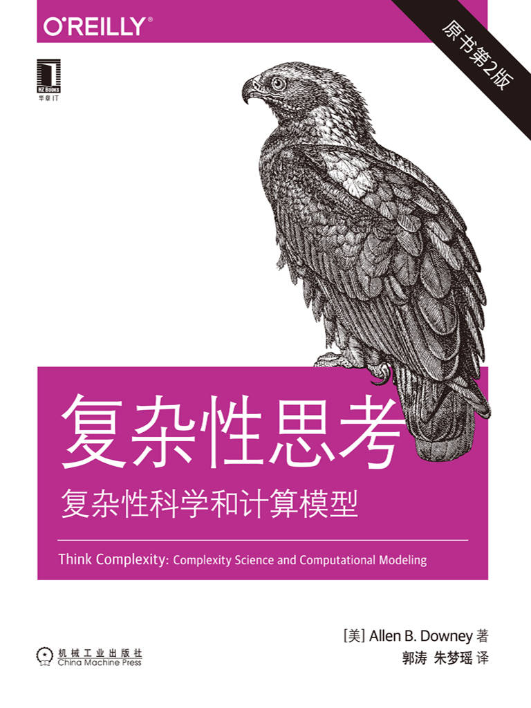 复杂性思考：复杂性科学和计算模型（原书第2版）