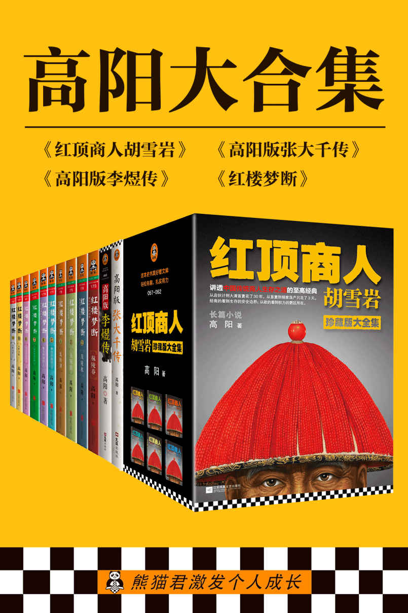 高阳大合集（共18册）