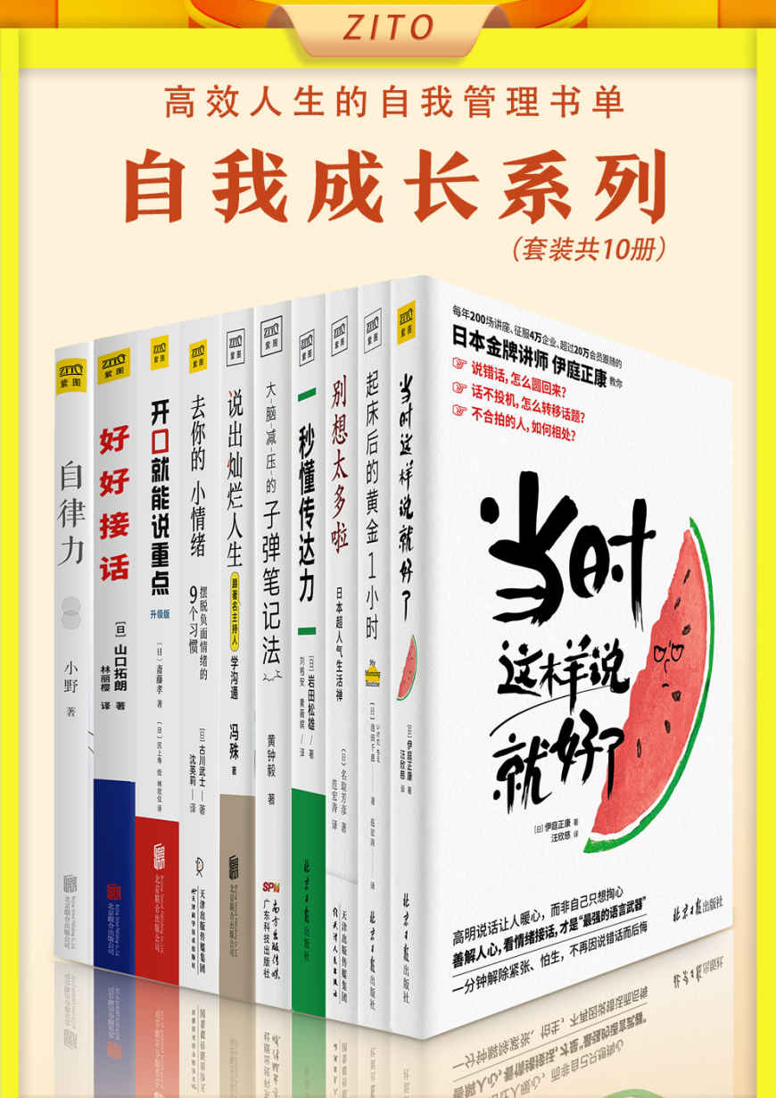 高效人生的自我管理书单