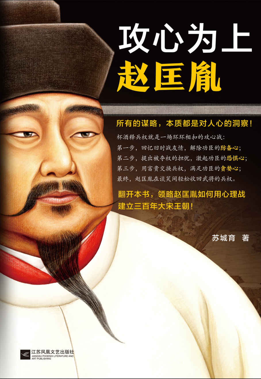攻心为上赵匡胤