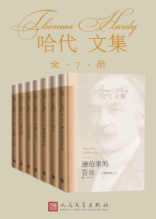 哈代文集:全7册